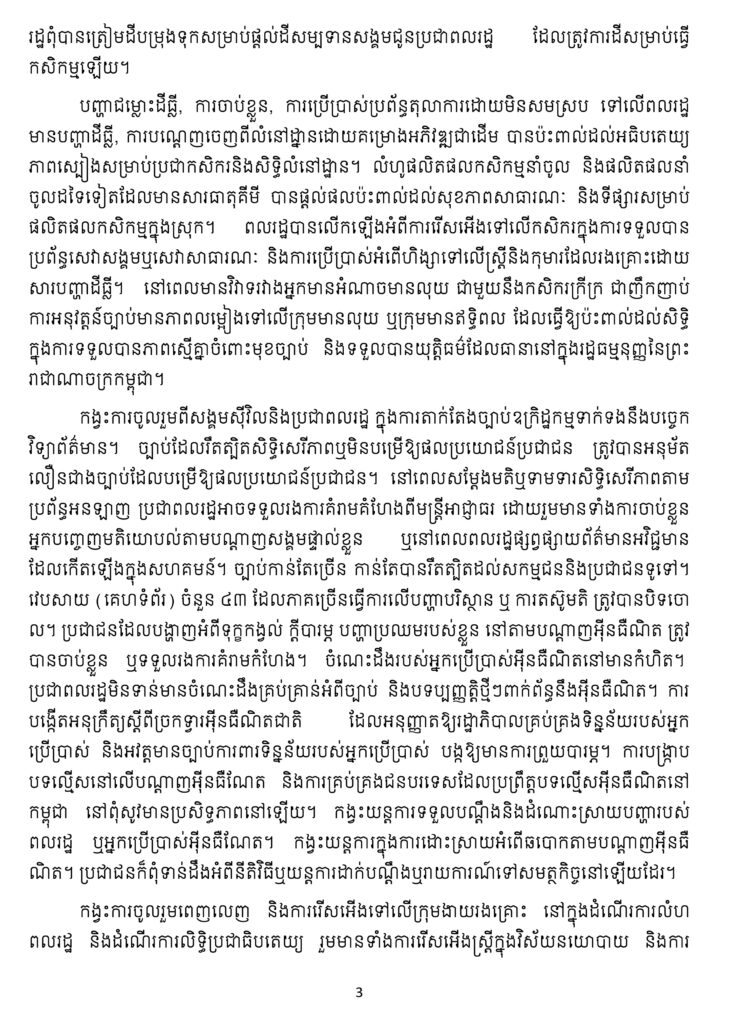 អាន ឬ ទាញយកជាទម្រង់ PDF / Read or download in PDF format  https://bit.ly/3yURWI4